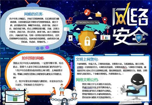 初中生安全上网手抄报好看唯美