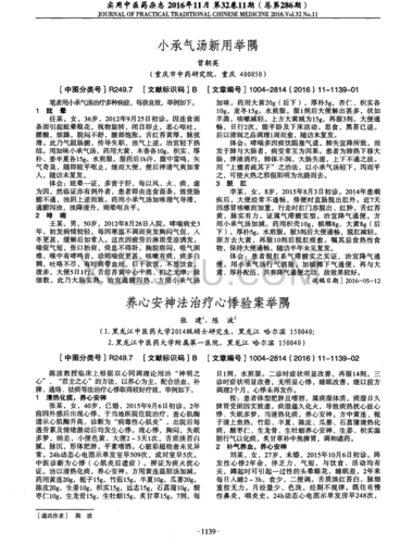 小承气汤新用举隅