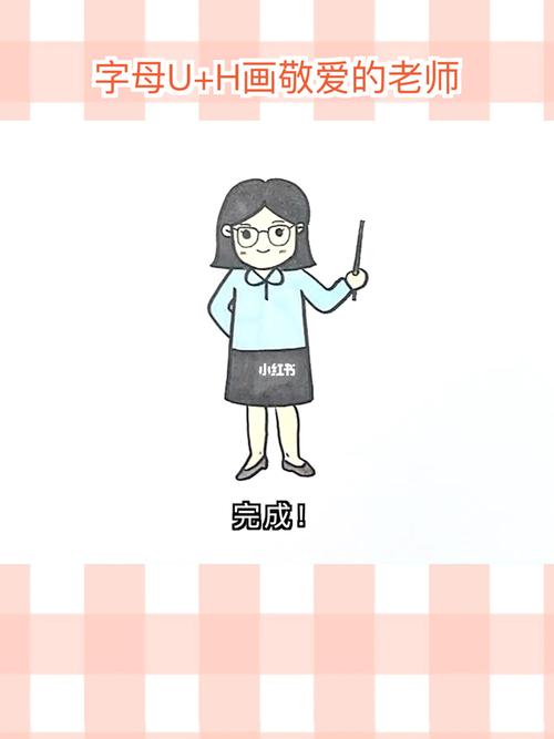 教师节画敬爱的老师简笔画_简笔画_教程_简笔画教程_兴趣爱好_绘画