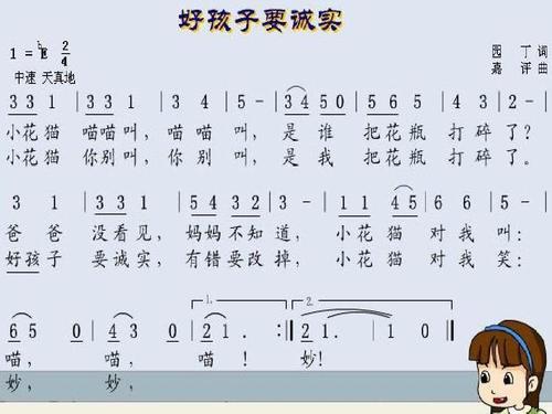 花城版一年级下册音乐第15课《好孩子要诚实》课件(共