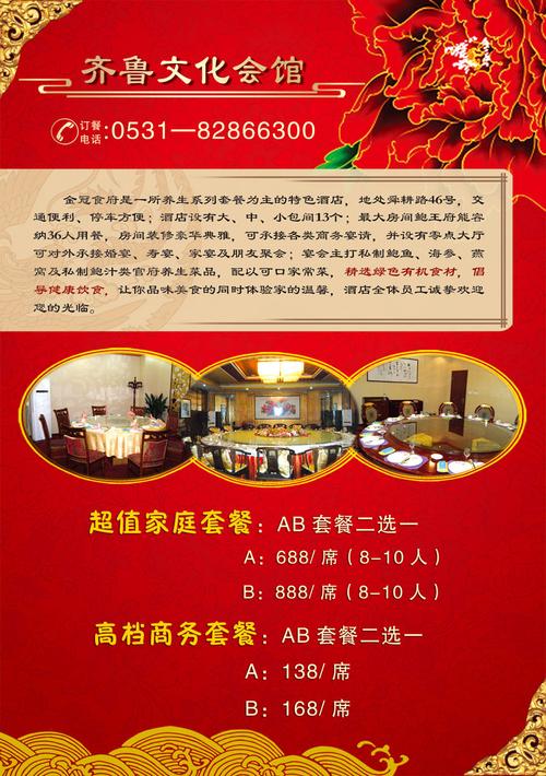海报印制宣传单设计素材酒店酒楼文化会馆优惠套餐写真