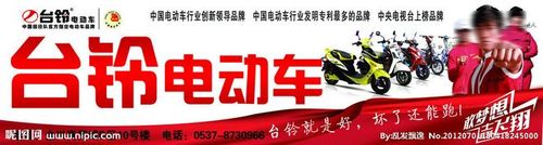 台铃电动车源文件