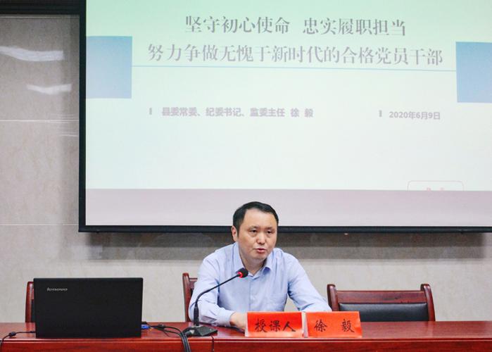 徐毅:努力争做无愧于新时代的合格党员干部