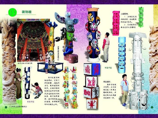 六下美术【装饰柱】ppt