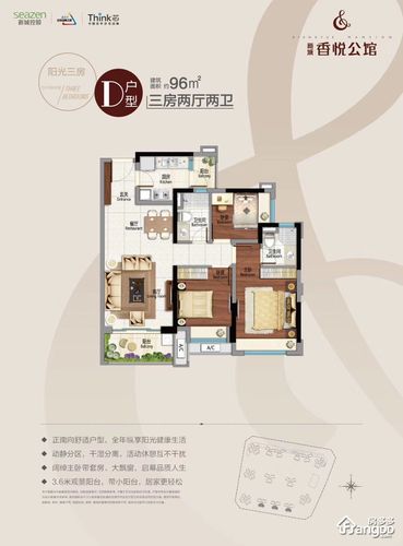 新城香悦公馆3室2厅2卫户型图