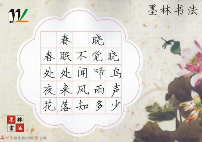 小学古诗硬笔书法范本