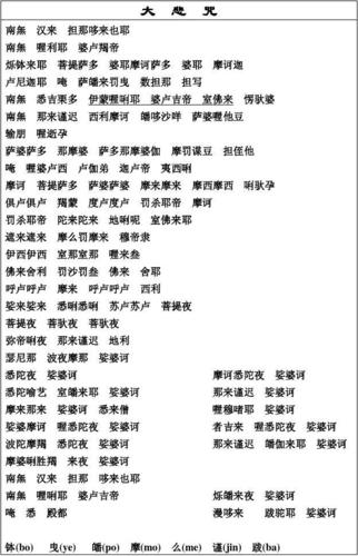 大悲咒-唱诵版