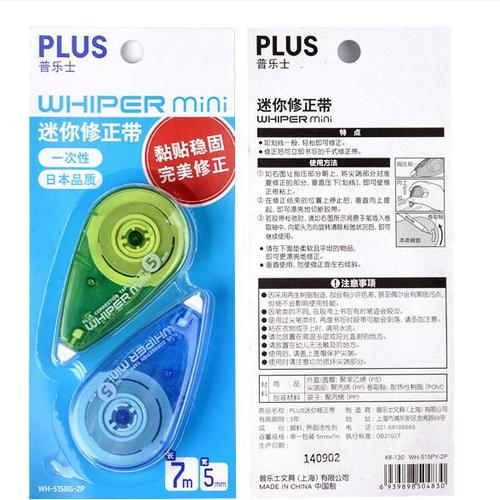 plus㊣普乐士修正带wh-505/515迷你修正带 修正带进口