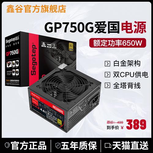 电源鑫谷gp750g爱国电脑静音额定650w台式