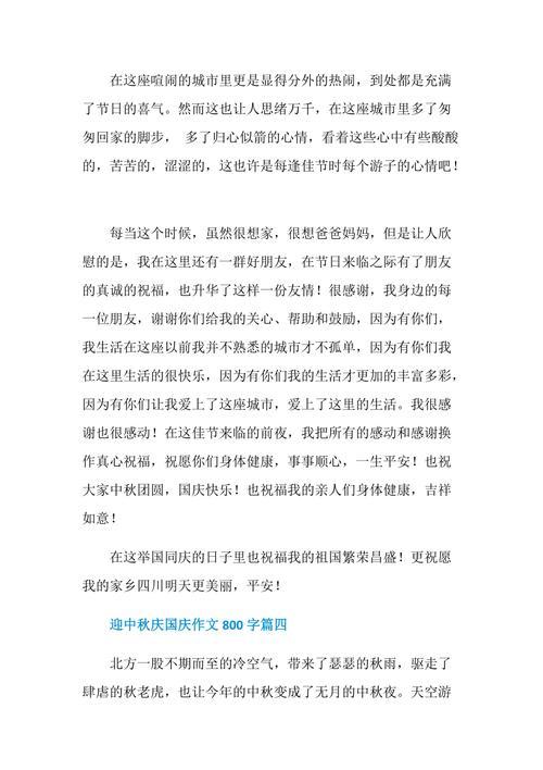 迎中秋庆国庆作文800字初中