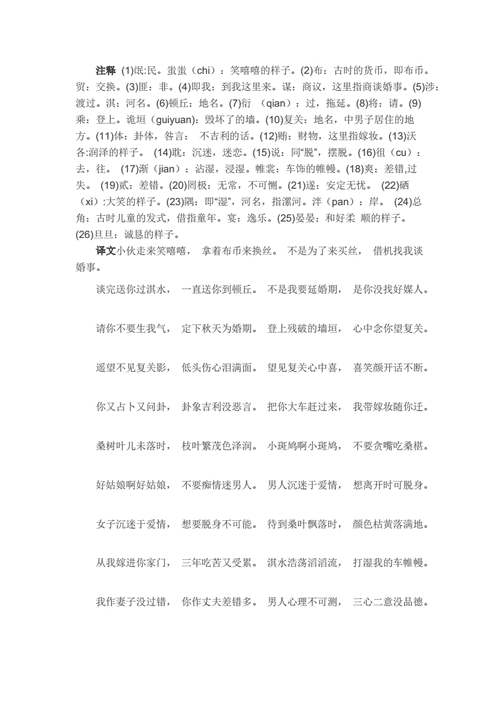 氓原文及翻译注音docx4页