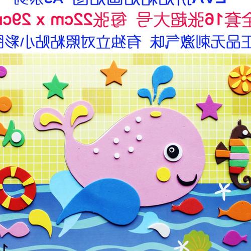 eva贴画海绵纸贴图幼儿童手工制作3d立体粘贴拼贴画宝宝玩具黏贴