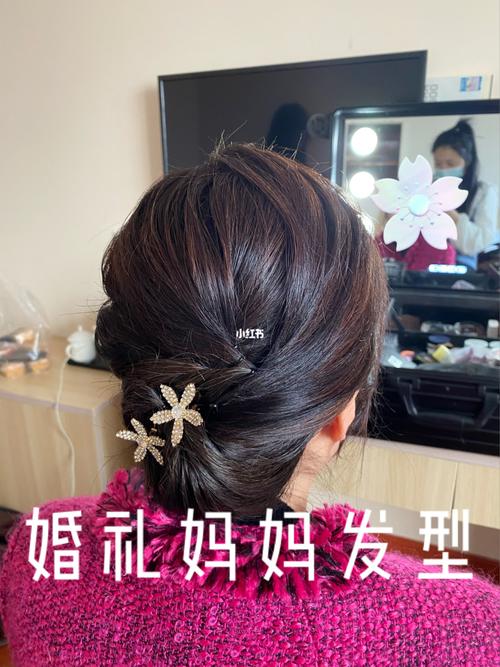 婚礼日妈妈造型 婚礼妈妈发型_婚礼_发型_婚姻_盘发_海亮商务酒店-中