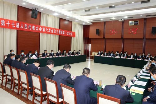 齐河县十七届人大六次会议召开主席团第一次会议
