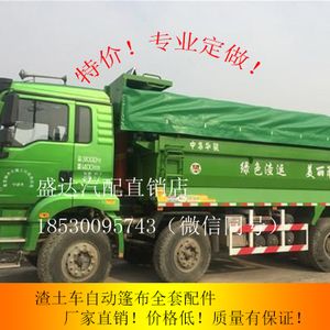 渣土车后八轮钢丝轻轨自动篷布泥头车自卸车自动盖环保盖密封盖