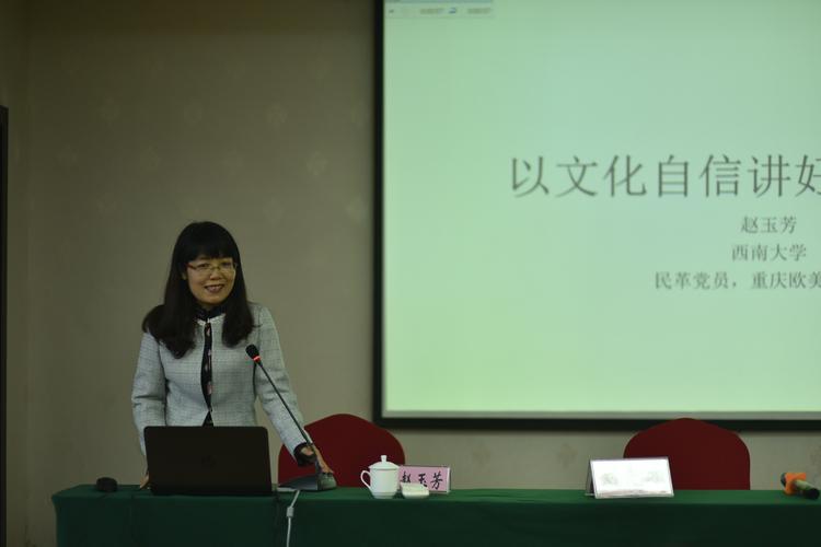 守正立德 不忘合作初心 做新时代合格党外干部,赵玉芳