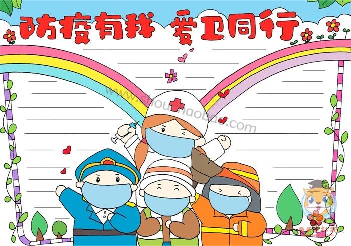 抗疫防疫手抄报图片大全小学生科学防疫手抄报模板合集
