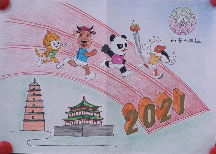 相约大西安喜迎十四运我是小小东道主绘画作品展