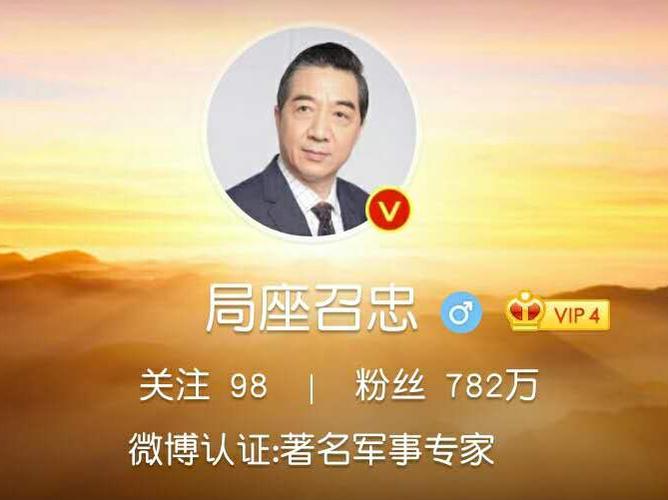 军事 正文  微博账号"局座召忠",关注人数达780万 ,1~2天就有更新