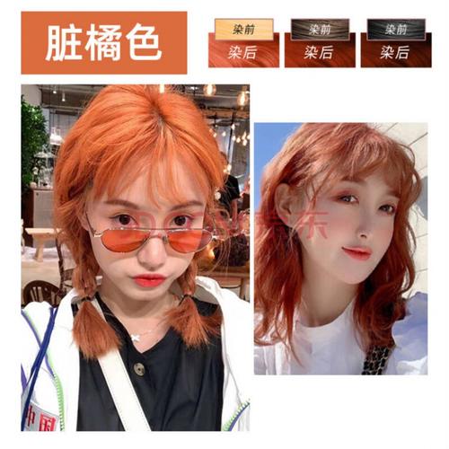脏橘色染发剂植物遮白发自己染男士女士通用不染头皮炫彩染头发剂男生