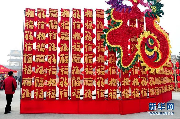 河南开封一个广场上矗立着用200多个福字组成的"祈福墙"(2009年2月5日