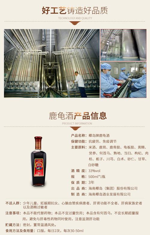 椰岛牌鹿龟酒 500ml/瓶 - 中外快消汇,畅享欢乐购!