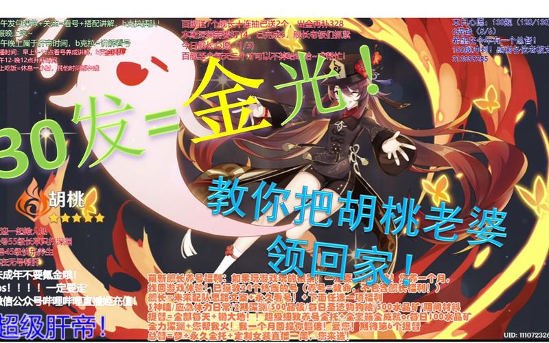 原神抽胡桃最新玄学方法30发一个金光快进来学把胡桃老婆领回家