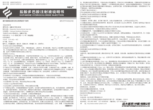 药品通用名:盐酸多巴胺注射液 药品分类:处方药  规格:2ml:20mg 10支