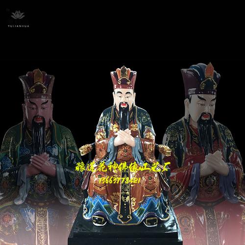 三官大帝神像 三界公佛像高清图片三官爷神像厂家