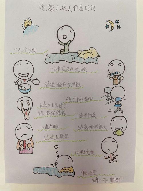 三年一班宅家抗疫(十一)——作息时间表