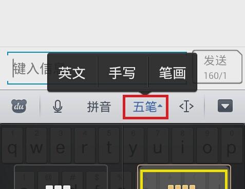 苹果手机怎么用五笔输入法?