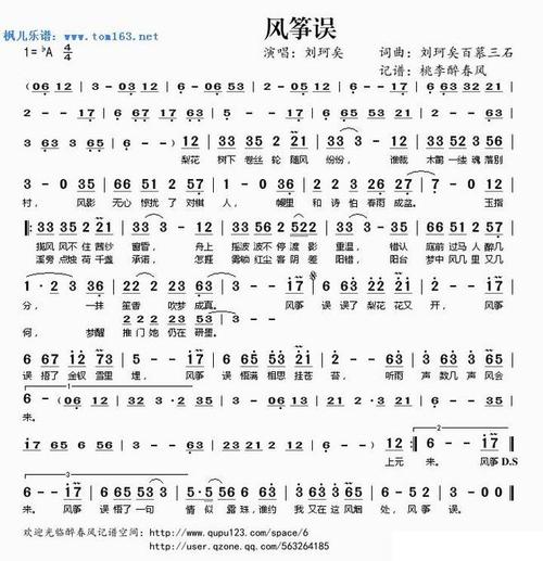 【歌词】风筝误