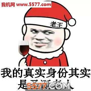 微信抖音搞笑平安夜圣诞节表情包