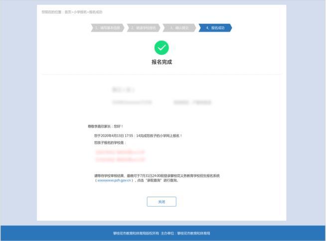 小学一年级,初一网上报名指南