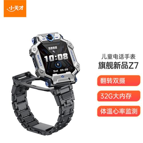 小天才儿童电话手表z7 防水gps定位智能手表 学生儿童