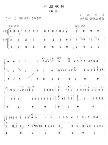 袁莎古筝演奏《平湖秋月》(附谱)