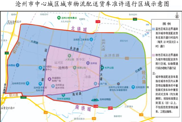 河北沧州便利配送货车限行调整
