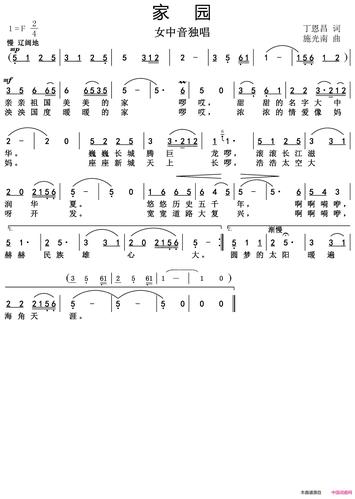 《家园》原创简谱,丁恩昌作词 施光南作曲 - 歌曲简谱