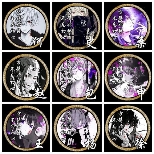 自制姓氏头像暗黑系更新_头像_暗黑系_头像分享_素材