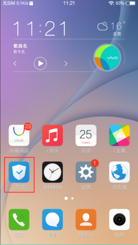 vivo x5pro 手机怎么取消软件密码锁?