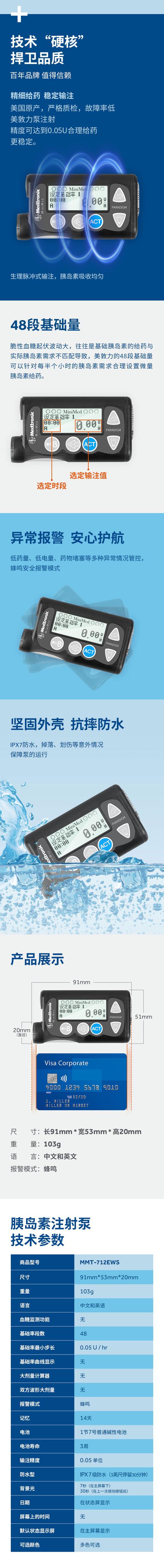 美敦力(medtronic)进口家用胰岛素泵mmt-712ews 智能