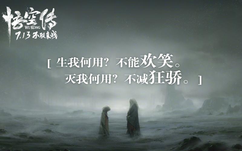 电影《悟空传》海报高清桌面壁纸