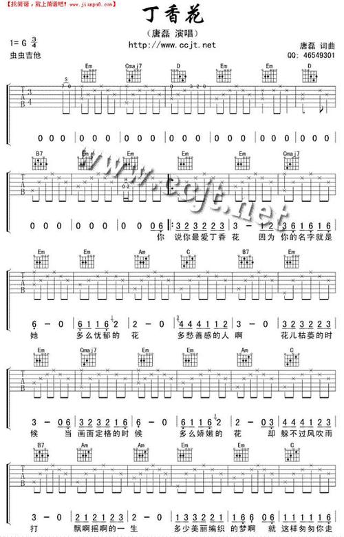 《丁香花》吉他谱