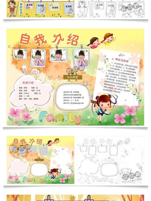 小学生自我介绍小报手抄报模板一年级竞选小_自我介绍