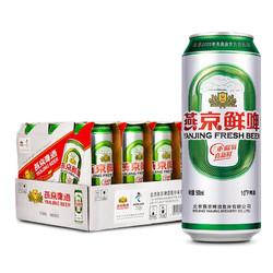 yanjingbeer燕京啤酒燕京啤酒10度鲜啤500ml12听整箱装