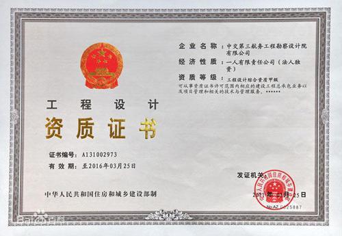 《建设工程勘察设计管理条例》和《建设工程勘察设计资质管理规定》