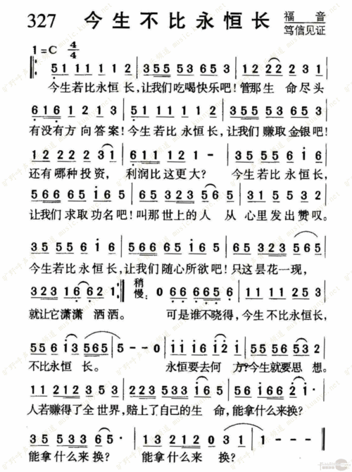 327今生不比永恒长_基督教歌谱-基督教歌谱网基督教网