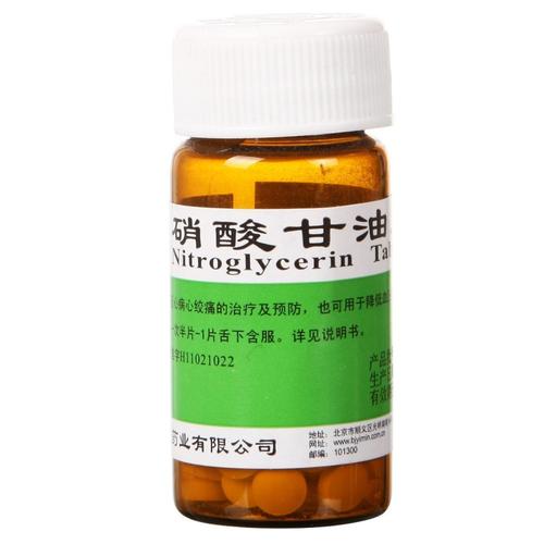 硝酸甘油片