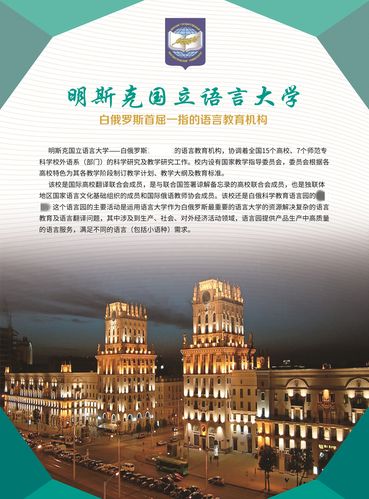 上海明斯克国立语言大学