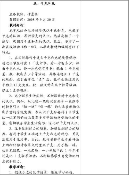 第三单元千克和克的认识